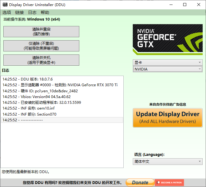 图片[1]-Display Driver Uninstaller (DDU) 一键卸载显卡驱动完全清理删除软件-数位板网