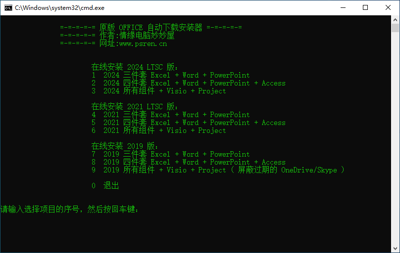 图片[2]-OFFICE 2024/21/19一键自动下载安装器